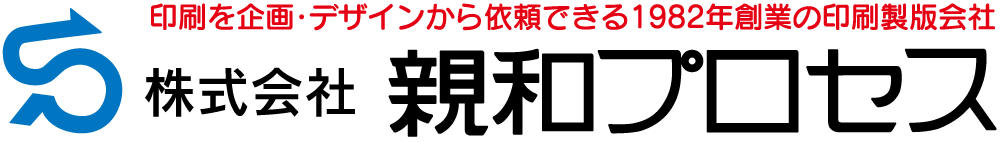 親和プロセス